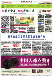 品晶贝食品 以技术开发咨询，畅想美味人生新篇章