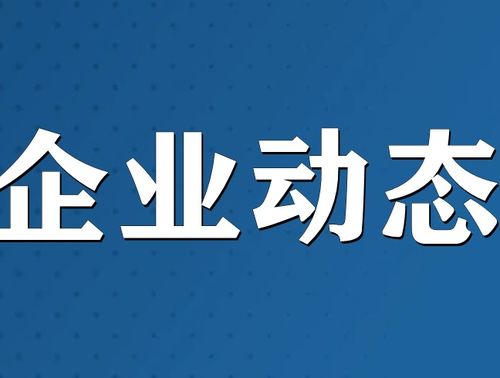 美的集团在广东新设科技发展公司，注册资本1000万元专注技术开发与咨询